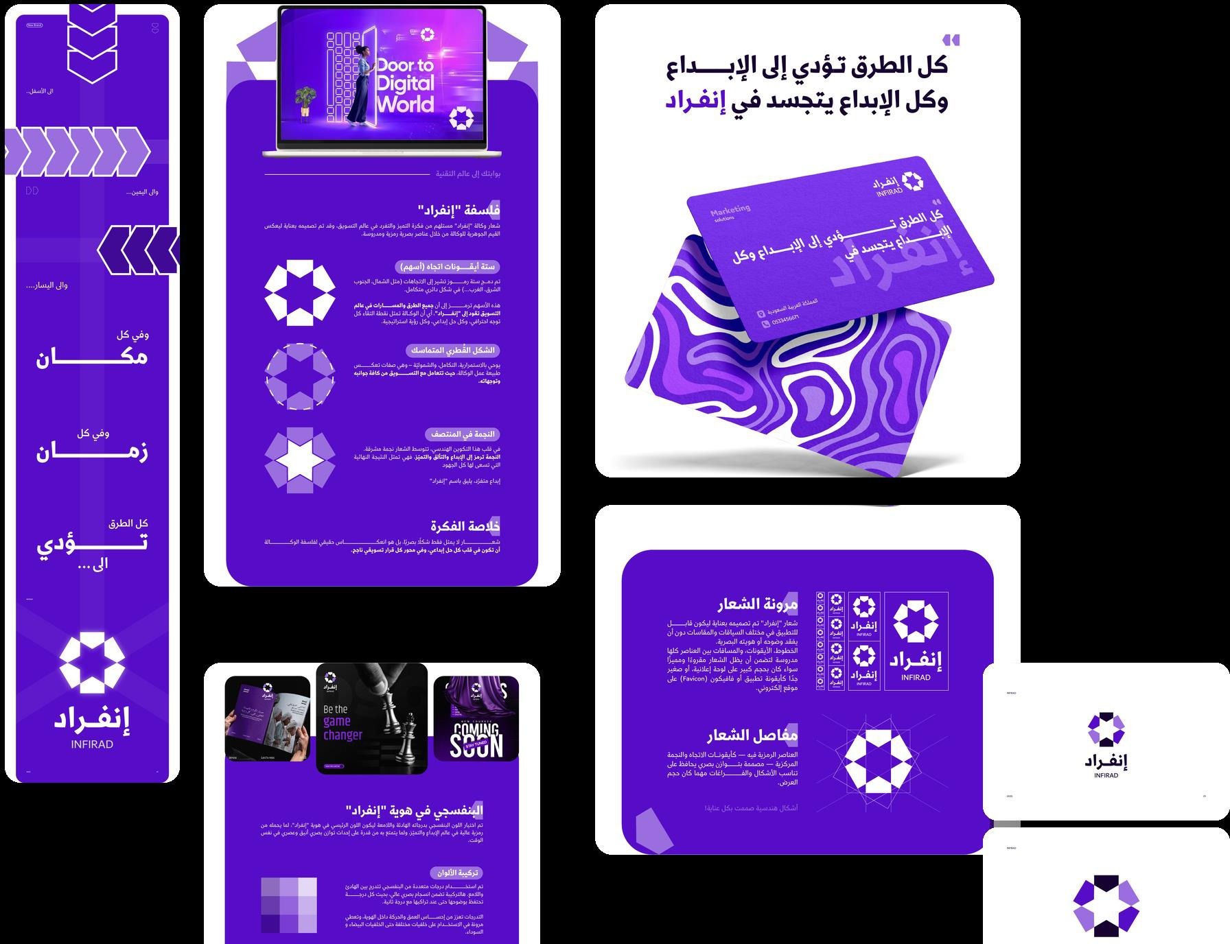 هوية بصرية لعلامة إنفراد من تصميم VU3