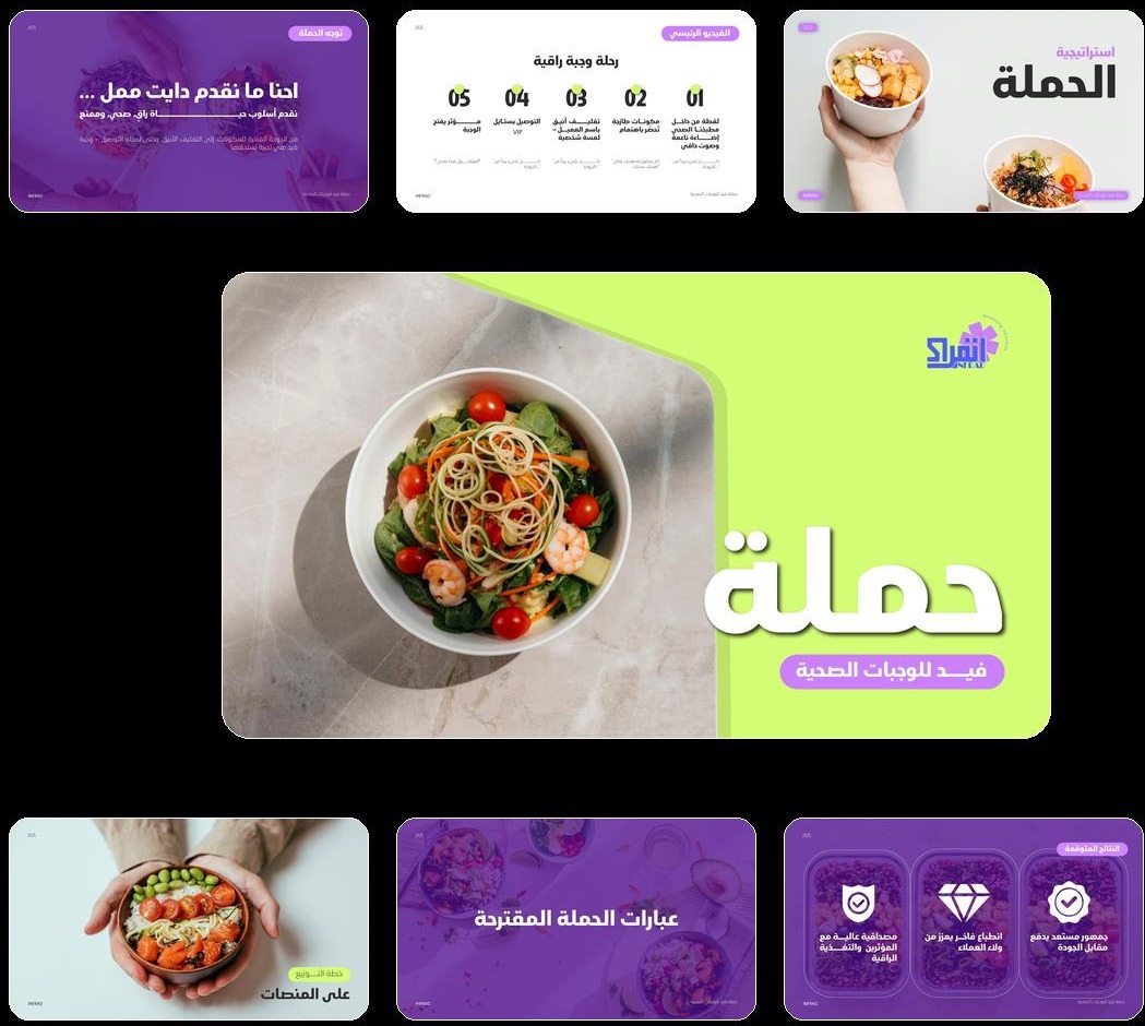 تصميم ملف تعريفي لحملة فيد للوجبات الصحية