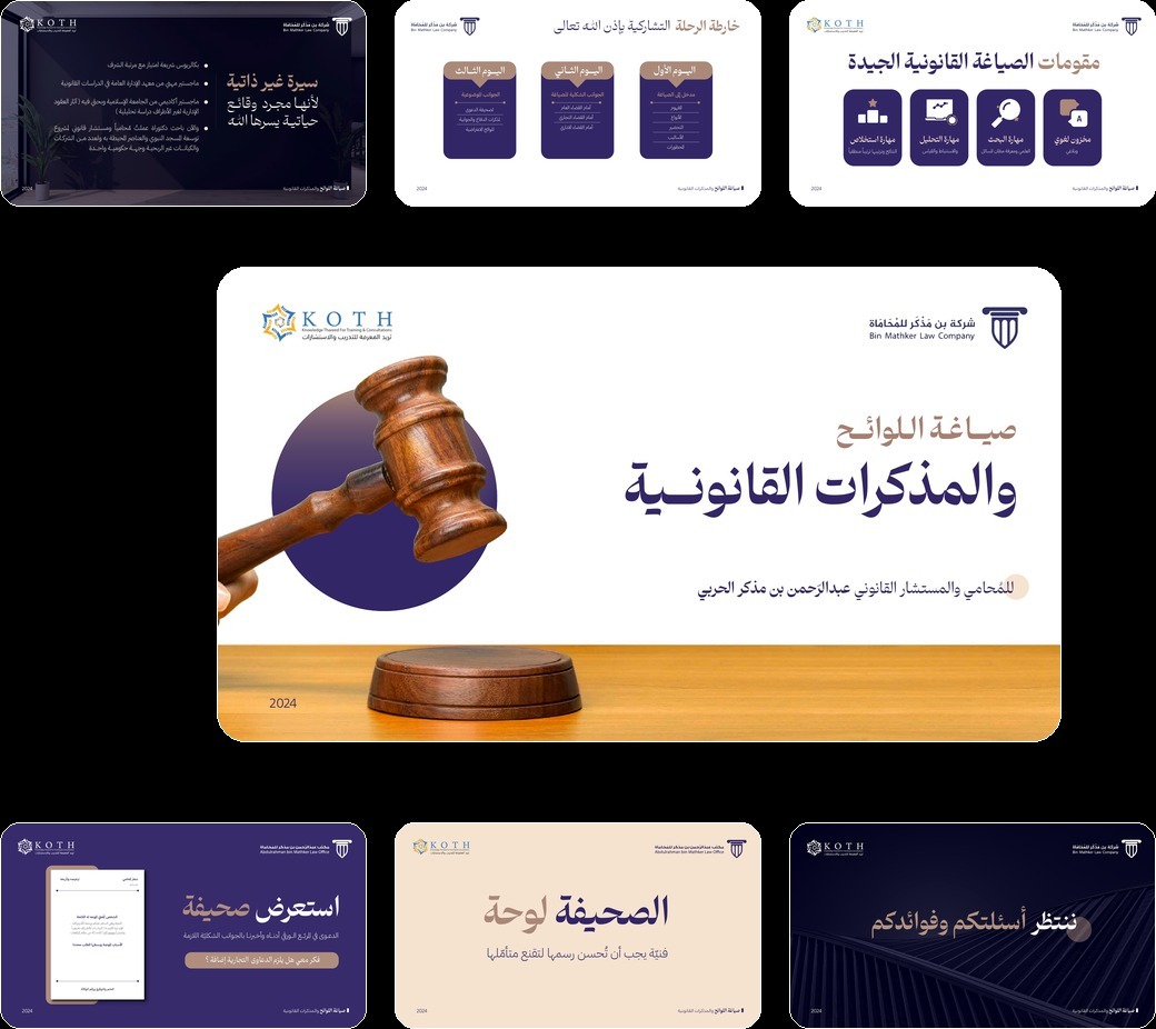 تصميم ملف تعريفي لشركة بن مذكر للمحاماة (KOTH)