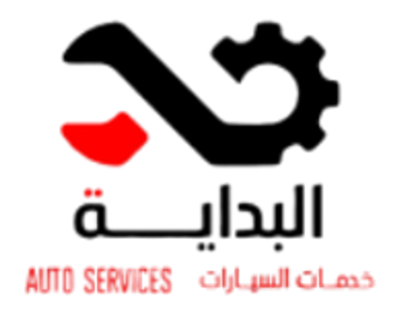 البداية لخدمات السيارات
