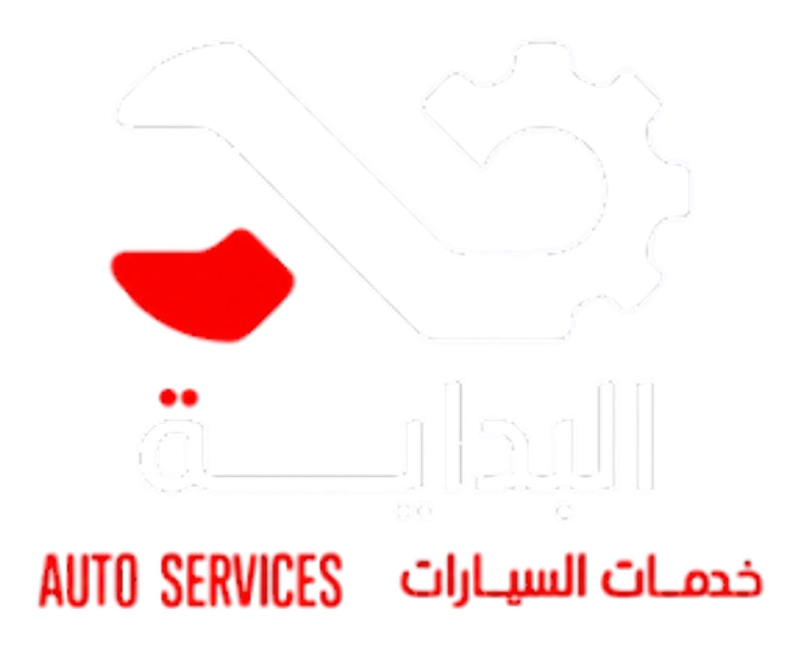 شعار البداية لخدمات السيارات